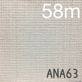 新品】セコークロスANA63壁紙アウトレット処分品DIYリノベリフォーム訳あり(その他)