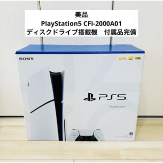 PlayStation - 【美品】PlayStation5 CFI-2000A01 ディスクドライブ本体