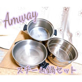アムウェイのお鍋セット アムウェイのお鍋セット