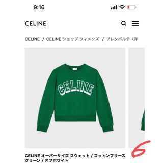 セリーヌ(celine)のセリーヌ　スウェット　ロゴ(トレーナー/スウェット)