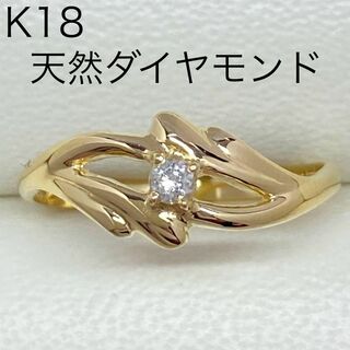 K18イエローゴールド　天然ダイヤモンドリング　サイズ13号　透かし　18金(リング(指輪))