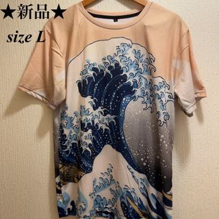 新品★ベージュ★葛飾北齋風★Tシャツ★ユニセックス★L(Tシャツ/カットソー(半袖/袖なし))