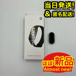 【ほぼ新品】Xiaomi スマートバンド8 ブラック 本体 スマートウォッチ