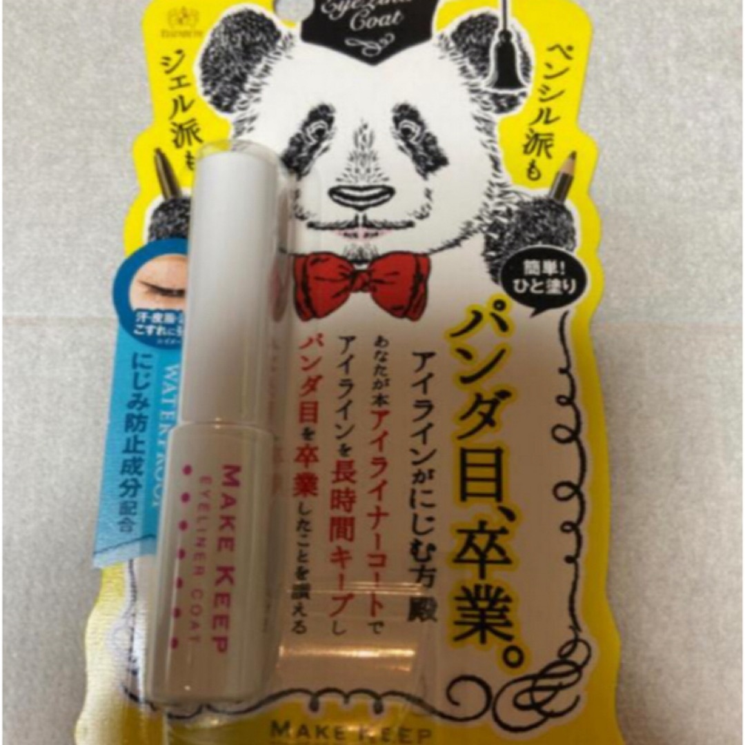 メイクキープ アイライナーコートN コスメ/美容のベースメイク/化粧品(アイライナー)の商品写真