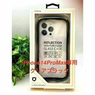 ハミィ(Hamee)のiPhone14ProMax 専用 iFace Reflection ブラック(iPhoneケース)
