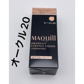 マキアージュ(MAQuillAGE)の資生堂 マキアージュ ドラマティックエッセンスリキッド オークル20 (25ml(ファンデーション)