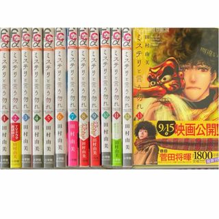 ショウガクカン(小学館)のミステリと言う勿れ1-13巻[最新巻まで]田村由美★〒無料★ドラマ/映画化作品(全巻セット)