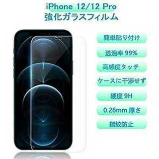 iPhone12 / 12pro ガラスフィルム