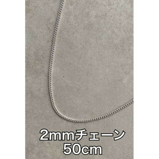 2mm ステンレス 50cm 喜平シンプルチェーンネックレス メンズ(ネックレス)