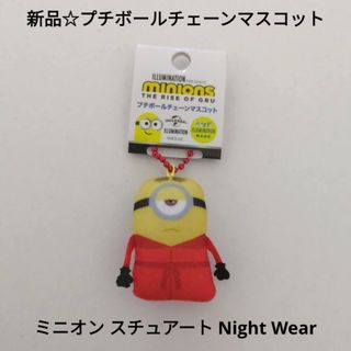 ミニオン - 新品☆ミニオン プチボールチェーンマスコット/スチュアート Night Wear