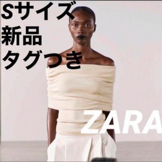 ZARA - 【完売品】ZARAオフショルダー ニットトップス⭐︎サンドS