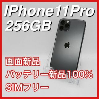 アップル(Apple)のiPhone11Pro 256GB SIMフリー 黒 Black ブラック 本体(スマートフォン本体)