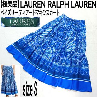 【極美品】LAUREN RALPH LAUREN ペイズリー マキシスカート