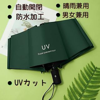 折りたたみ傘　傘 雨傘 日傘 雨天兼用 UV メンズ　自動開閉 軽量 雨 梅雨