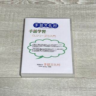 手話文化村 DVD 米内山明宏(その他)