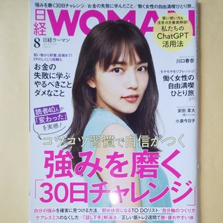 ニッケイビーピー(日経BP)の日経 WOMAN (ウーマン) 2023年 08月号 [雑誌](その他)