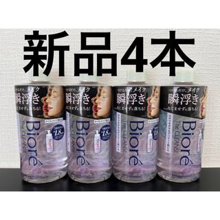 ビオレ(Biore)のビオレザクレンズ　オイルメイク落とし　詰め替え　4本　新品　クレンジング　洗顔(クレンジング/メイク落とし)