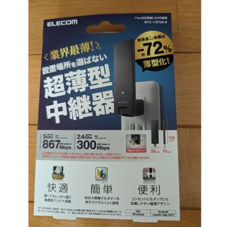 エレコム(ELECOM)のエレコム Wi-Fiルーター 無線LAN 中継器(PC周辺機器)