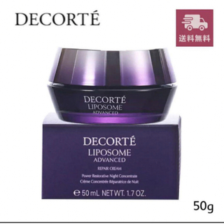 COSME DECORTE - COSME DECORTE リポソーム アドバンスト リペアクリーム　５０g