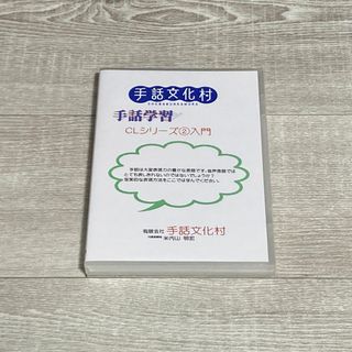 手話文化村 DVD 米内山明宏(その他)