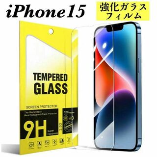 iPhone15 強化ガラスフィルム アイフォン 液晶保護フィルム(保護フィルム)