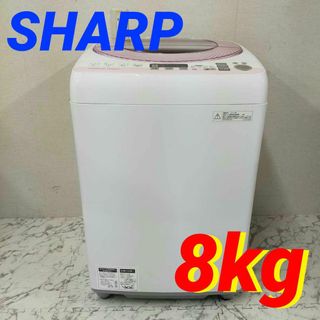 18043 一人暮らし洗濯機 SHARP  2015年製 8kg(洗濯機)