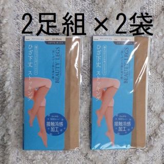 【4足】膝下ストッキング　4足セット　冷感加工（スイートベージュ）(タイツ/ストッキング)