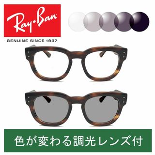 レイバン(Ray-Ban)の新品正規品 レイバンRX/RB0298 2144調光【クリア⇔グレー】木村拓哉(サングラス/メガネ)