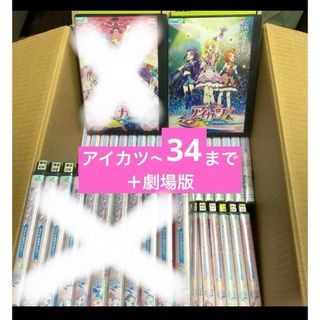 アイカツ(アイカツ!)のアイカツ　無印　DVD 全巻　まとめ売り　星宮いちご　いちご世代　劇場版　２期(アニメ)