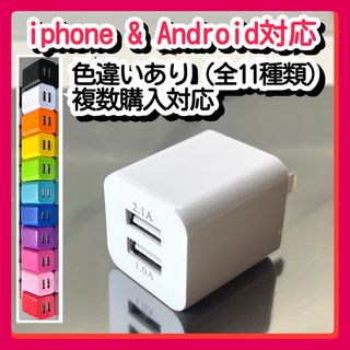 USB充電器 スマホコンセント電源ACアダプター iPhoneアンドロイド白(バッテリー/充電器)