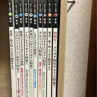 クワガタ専用雑誌10冊新品同様(専門誌)