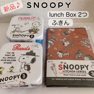 SNOOPY - 【新品未開封】SNOOPY スヌーピー ランチボックス ふきん お弁当 キッチン