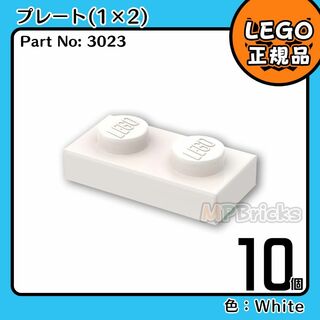 レゴ(Lego)の【新品】LEGO ホワイト 白 01×02 プレート 10個(知育玩具)