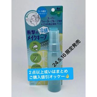 KOSE - 限定発売コーセーコスメニエンスメイク キープ ミスト EX + COOL80mL