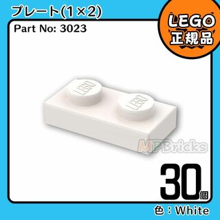レゴ(Lego)の【新品】LEGO ホワイト 白 01×02 プレート 30個(知育玩具)