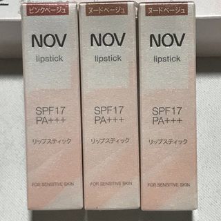 ノブ(NOV)の新品 定価8,250円 NOV ノブ リップスティック ３点セット ベージュ系(口紅)