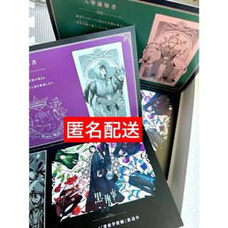 黒執事 寄宿学校編 アニメ化記念　ウェストン校入寮通知風リーフレット　特典(カード)