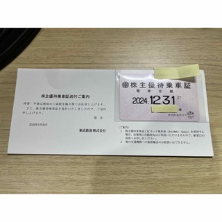 ☆新着☆東武鉄道　電車全線　株主優待乗車証　定期タイプ（株主優待）