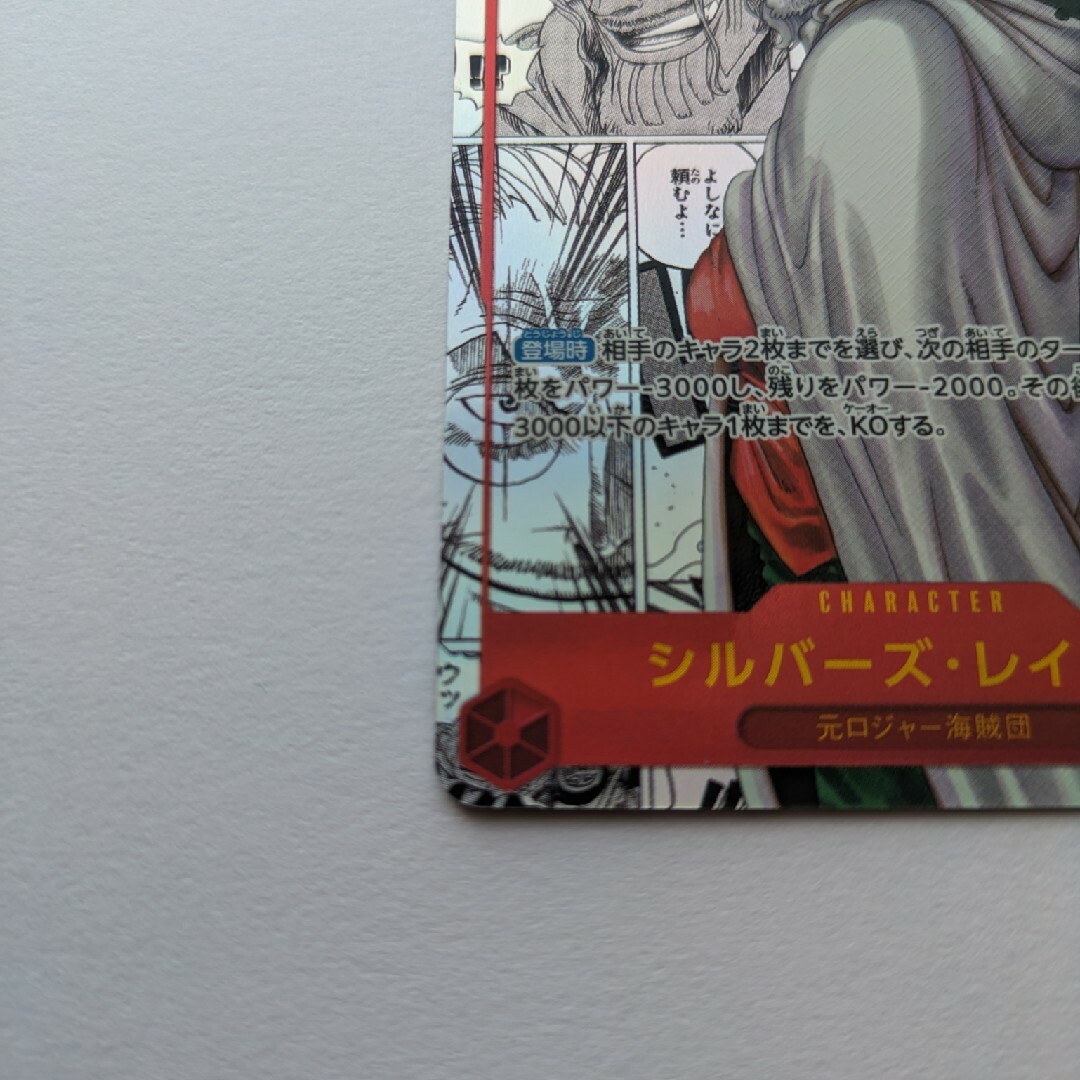 シルバーズ·レイリー ワンピースカード コミパラ シルバーズ シルバーズ·レイリー ワンピースカード コミパラ シルバーズ