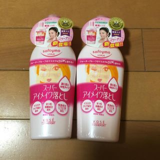 コーセーコスメポート(KOSE COSMEPORT)の新品・コーセー・KOSE・ソフティモ・アイメイク落とし・２個(クレンジング/メイク落とし)