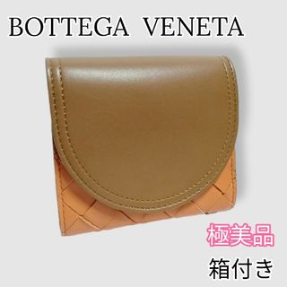 ボッテガヴェネタ(Bottega Veneta)のボッテガヴェネタ　イントレチャート フラップ式 レザー 　二つ折り財布　オレンジ(財布)