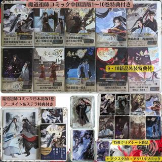 特典付 漫画版 魔道祖師台湾版中国語1〜10巻＋日本語版1巻全巻セット コミック(ボーイズラブ(BL))