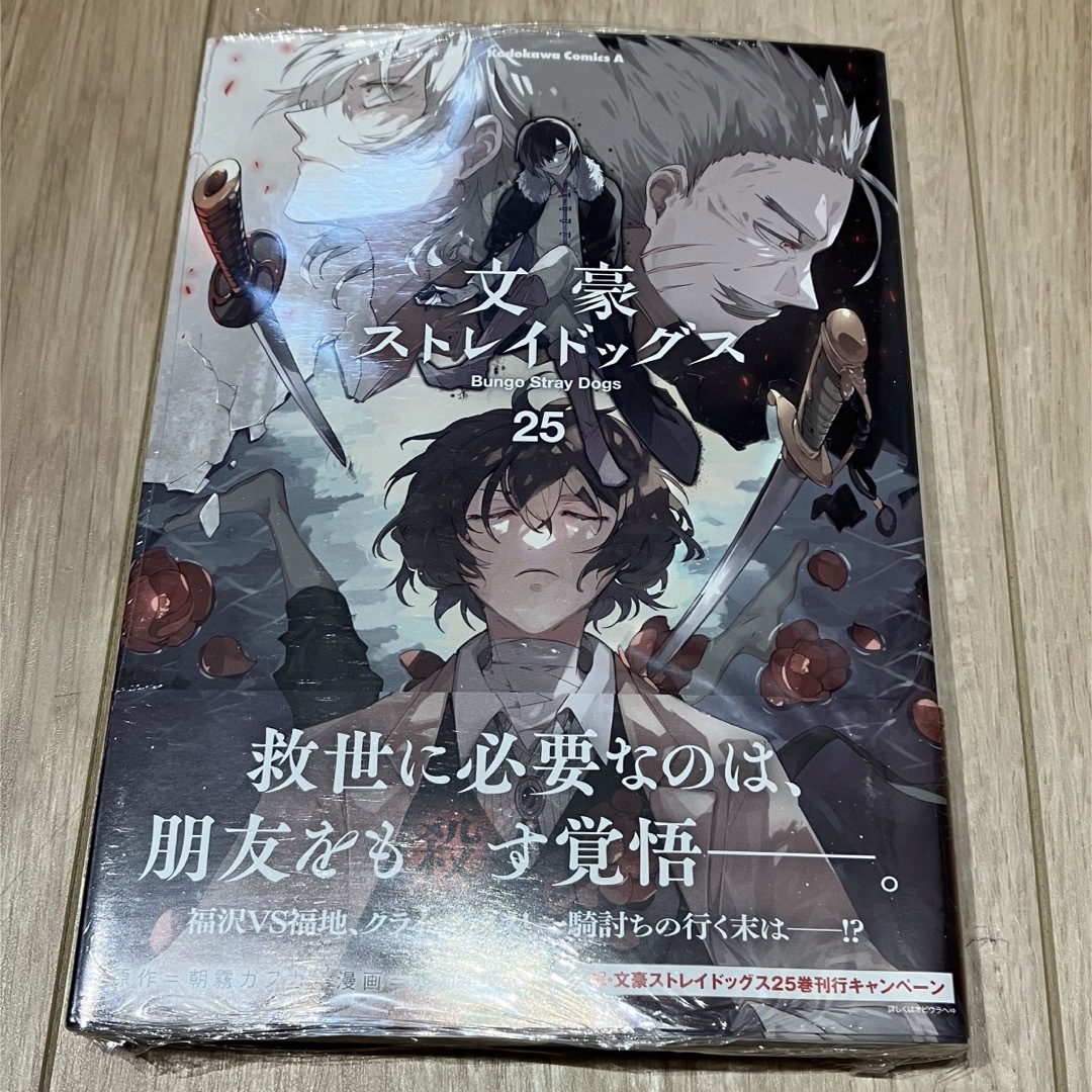 文豪ストレイドッグス 25巻の通販 by Sara's shop|ラクマ 文豪ストレイドッグス 25巻の通販 by Sara's shop|ラクマ