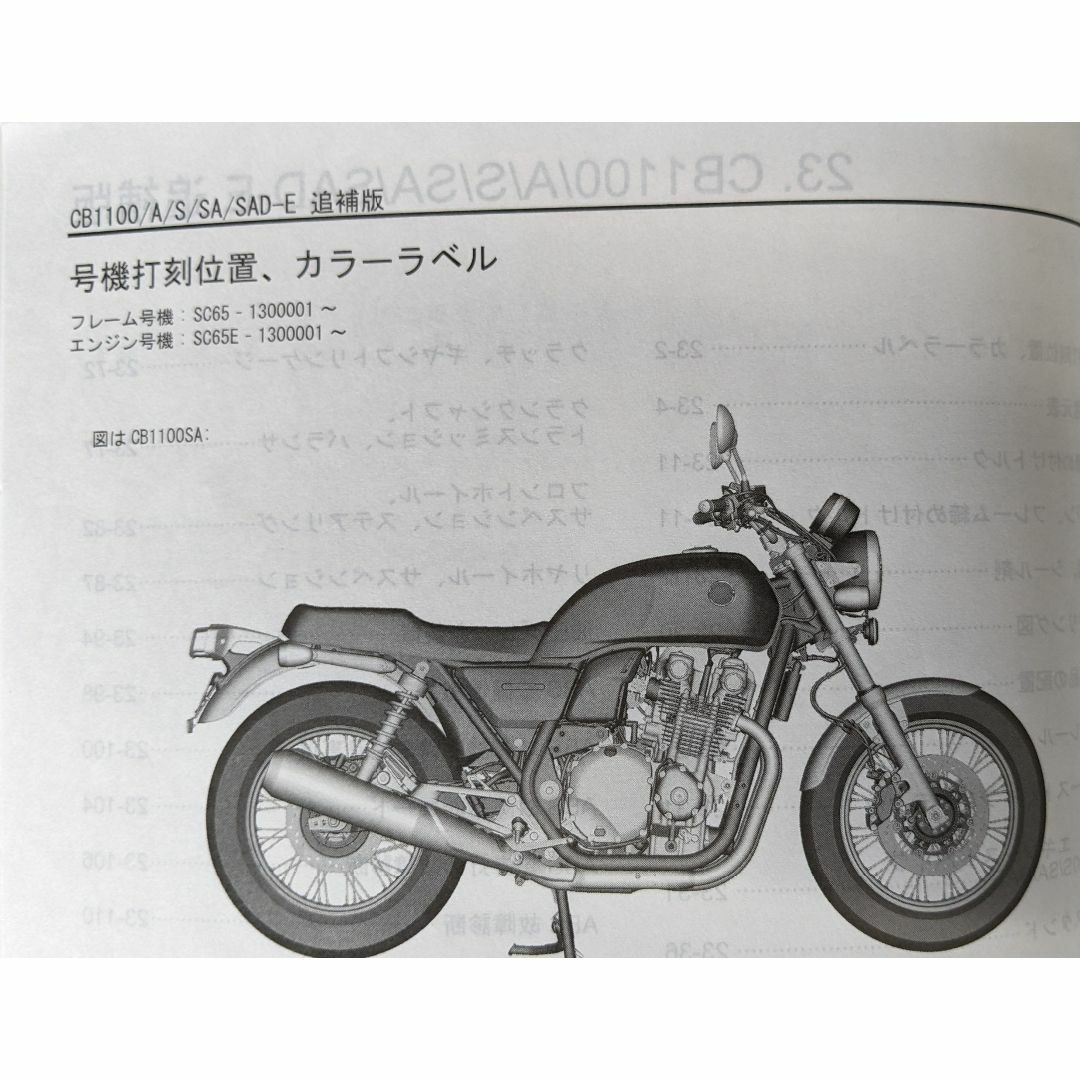 ホンダ - (追補版)CB1100/ABS CB1100EX/ABS サービス ホンダ - (追補版)CB1100/ABS CB1100EX/ABS サービス
