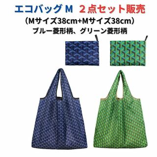 【新品】エコバッグ 2点セット 大容量＜青色柄+緑色柄＞M+M 買い物レジ袋(エコバッグ)