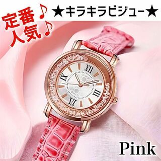 新品 レディース腕時計  ローマ数字　丸い　スワロフスキー　キラキラ［ピンク］(腕時計)