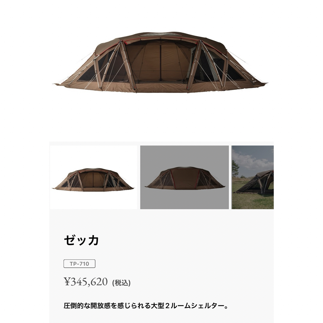 スノーピーク snow peak ゼッカ TP-710 スノーピーク snow peak ゼッカ TP-710