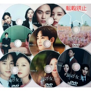 韓国ドラマ　涙の女王　DVD 　全８巻　日本語字幕(韓国/アジア映画)