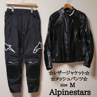 alpinestars - アルパインスターズ　バイクウェア　セットアップ　レザージャケット　メッシュパンツ