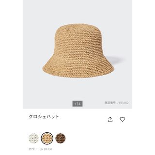 ユニクロ(UNIQLO)のユニクロ　クロシェハット　ベージュ(ハット)